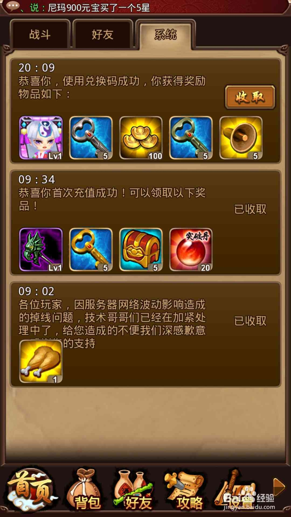 小米手机玩暴走武侠不能错过的礼包