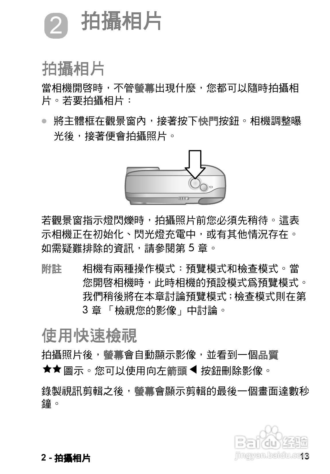 惠普Photosmart 120数码相机使用说明书:[2]