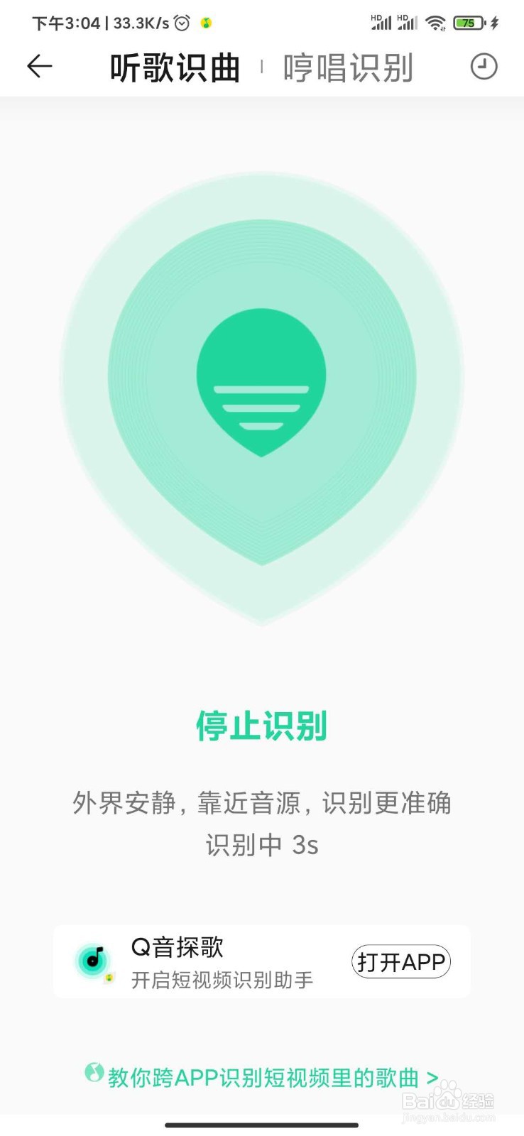 如何高效使用QQ音乐的听歌识曲功能