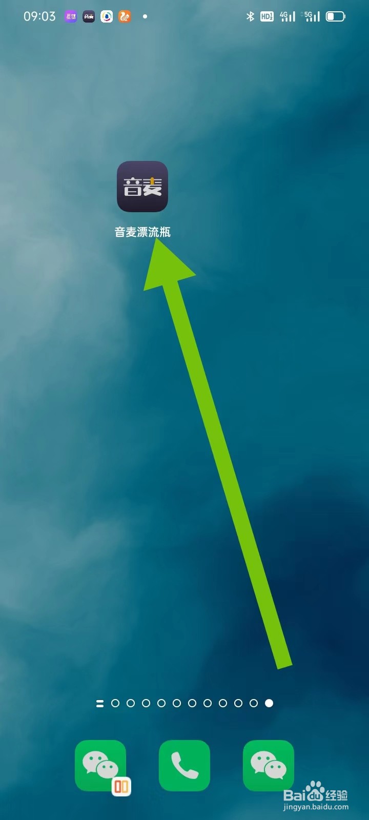 音麦漂流瓶如何查看我的声卡