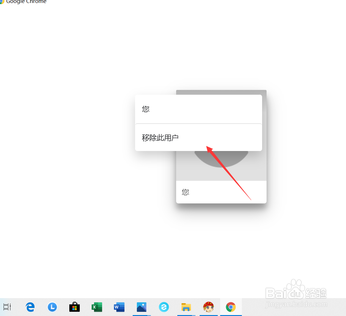 Google浏览器怎样关闭所有窗口且移除用户