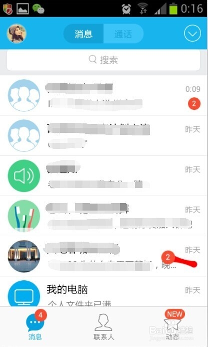 手机qq未读消息数如何快速去掉