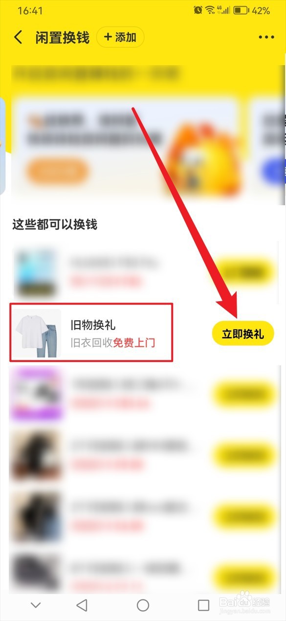 怎么在闲鱼上预约回收衣物