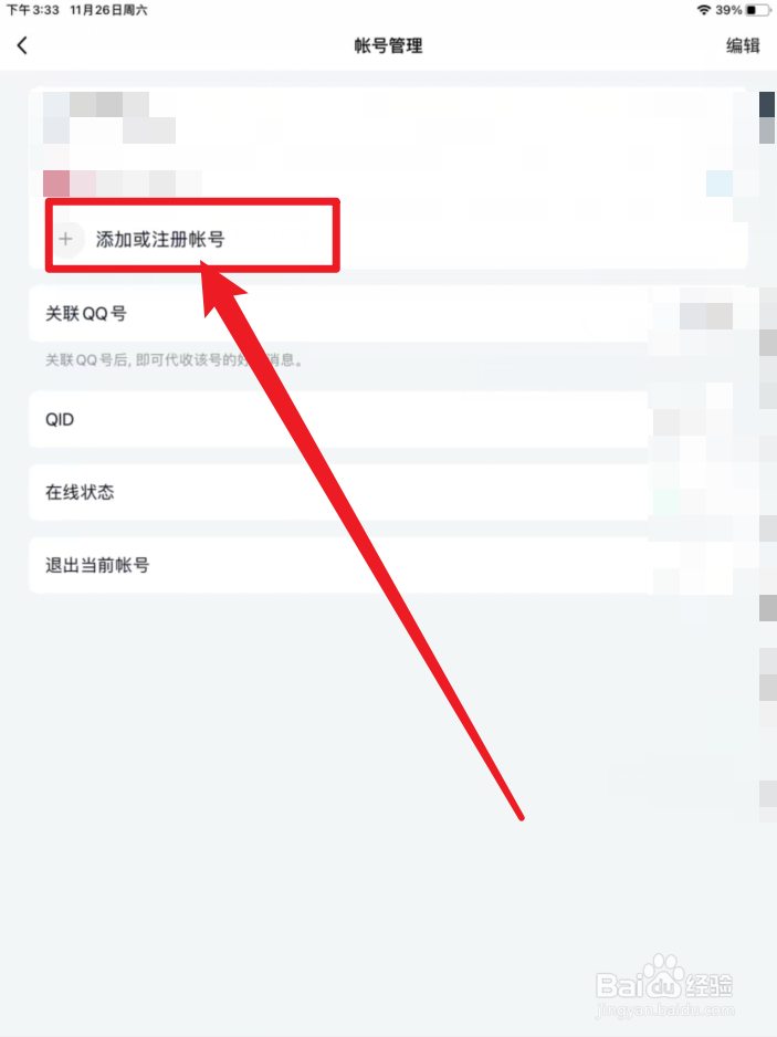 QQ手机版如何注册新用户