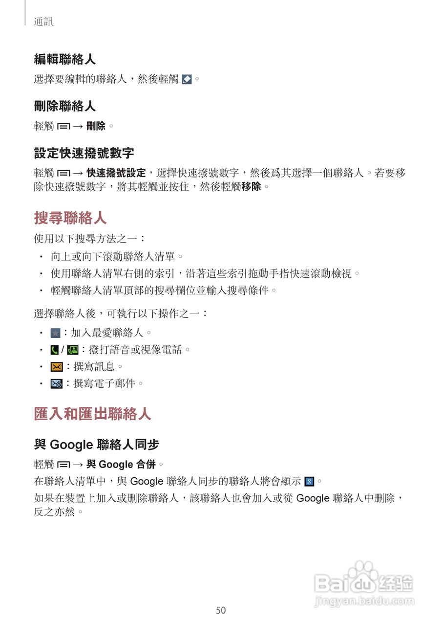 三星GT-I8730手机说明书:[5]