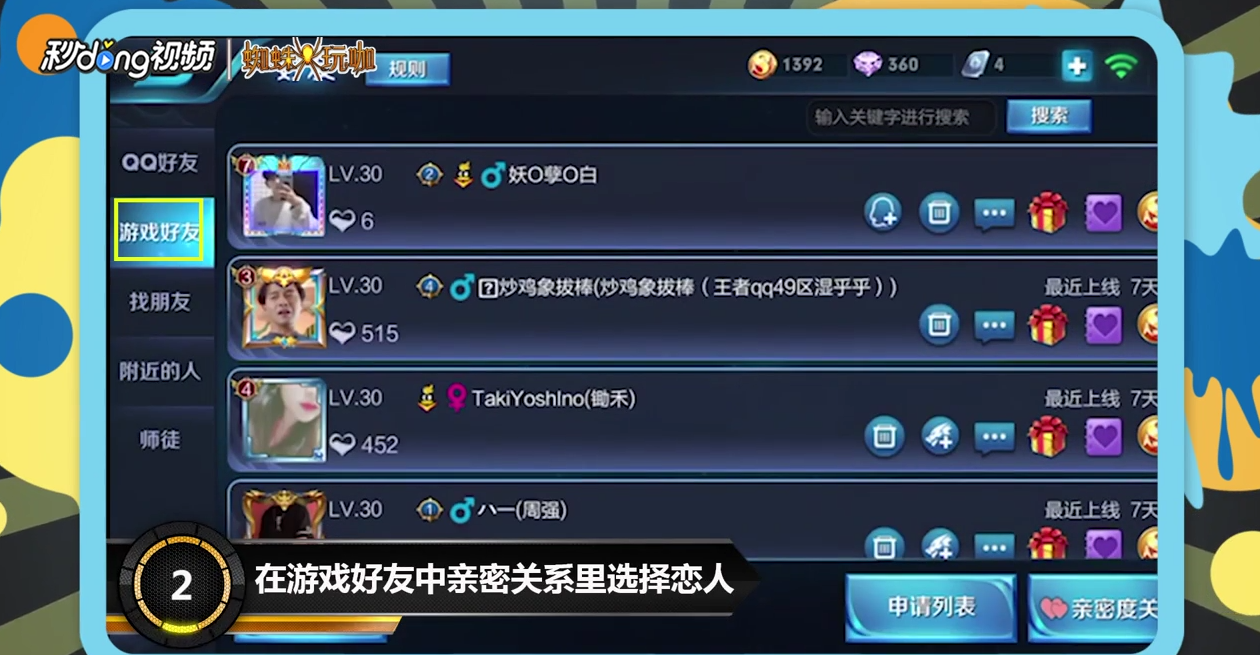 王者荣耀怎么显示恋人