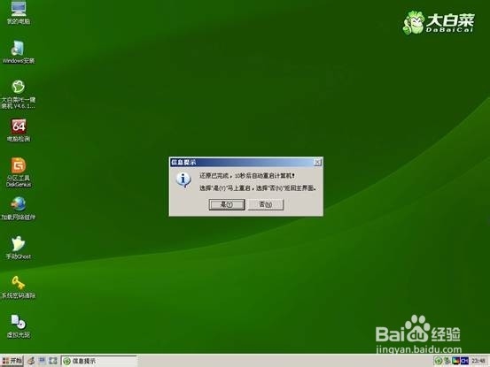 ghostxpsp3怎么安装