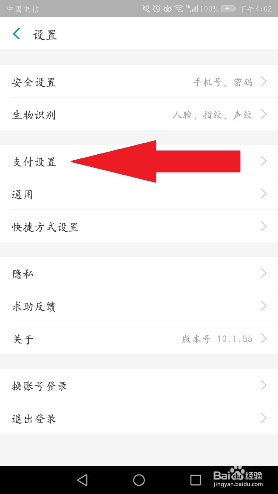 支付宝里的集分宝怎么使用