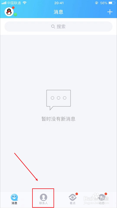 手机QQ怎么把好友移到另一个分组里面