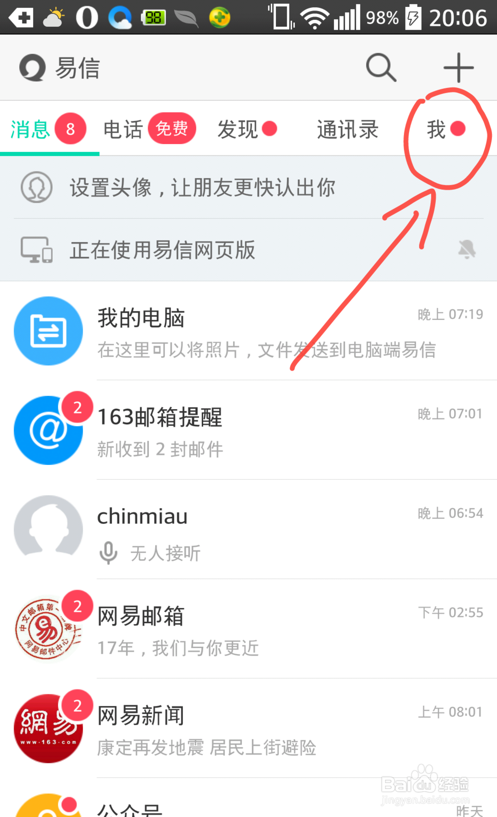 易信3.0免费电话抢先体验(回应微信电话本)