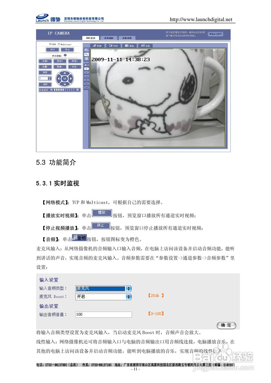 朗驰LC5201B6匀速球型网络摄像机说明书:[2]