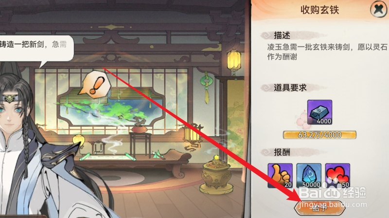 最强祖师怎么完成仙栈中访客的委托