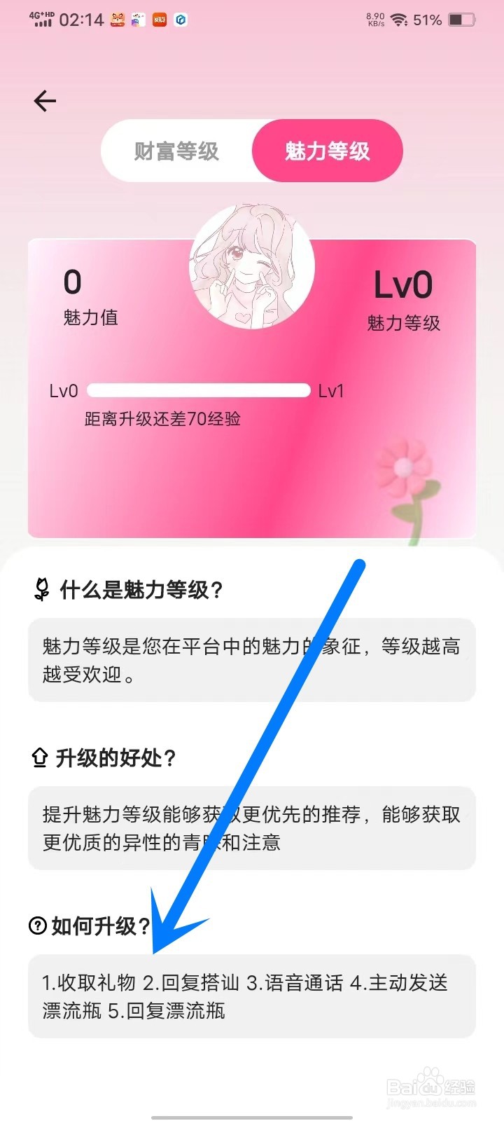 蛙趣app魅力等级怎么提升