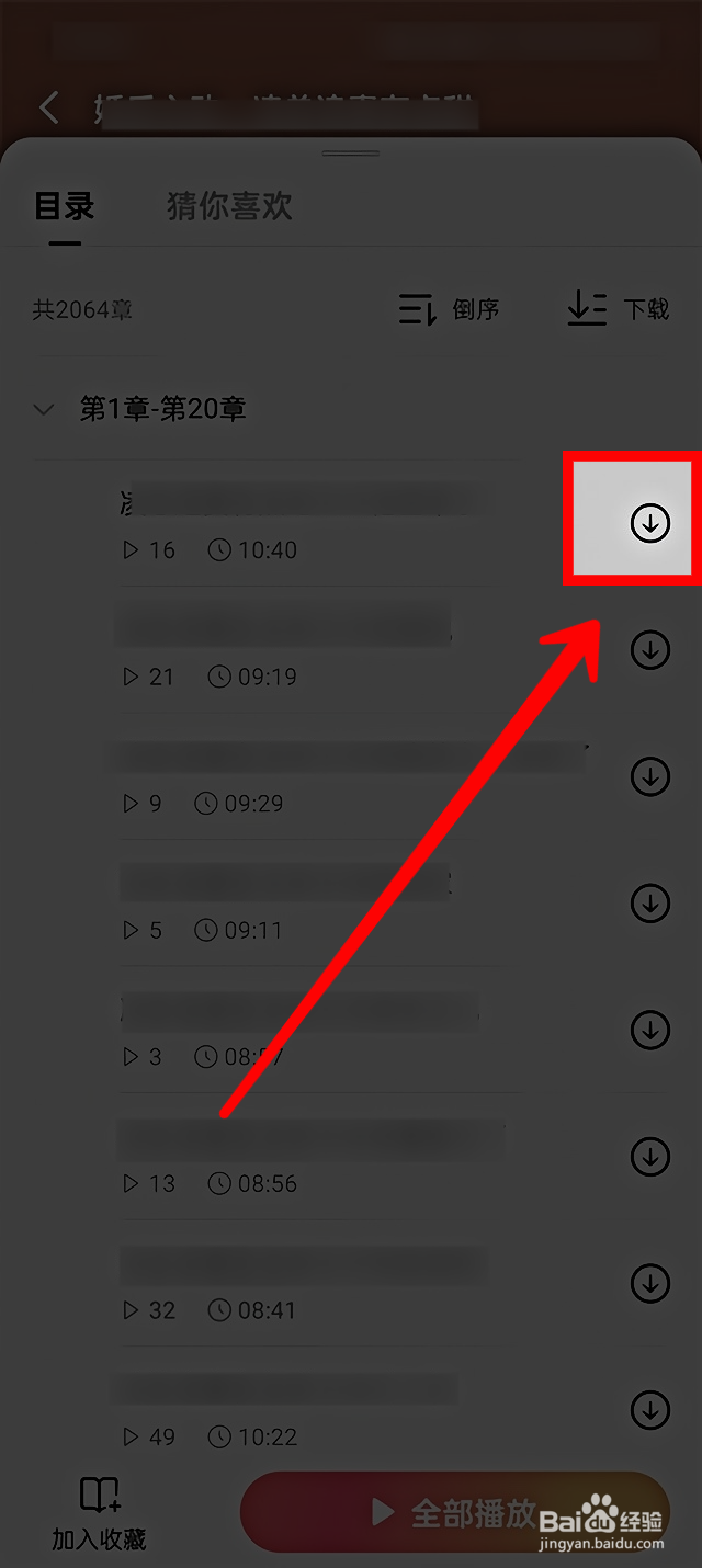 红果短剧怎样下载观看