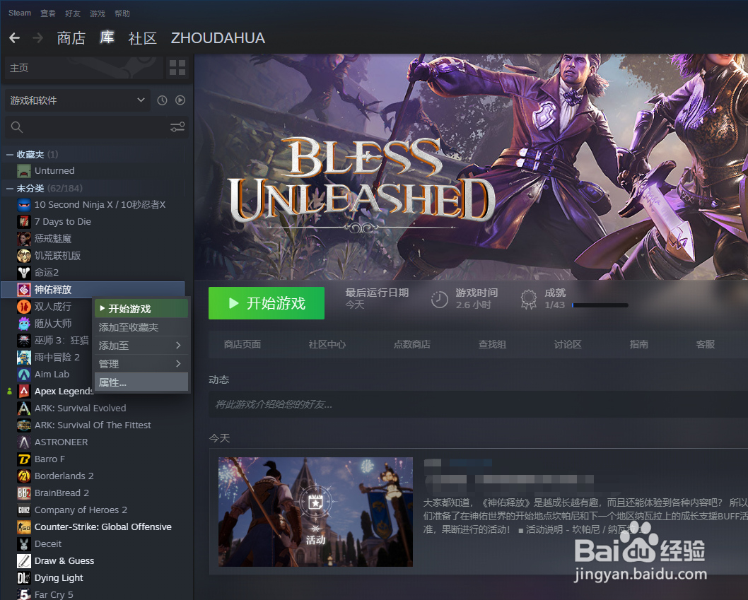 神佑释放登录角色闪退怎么解决