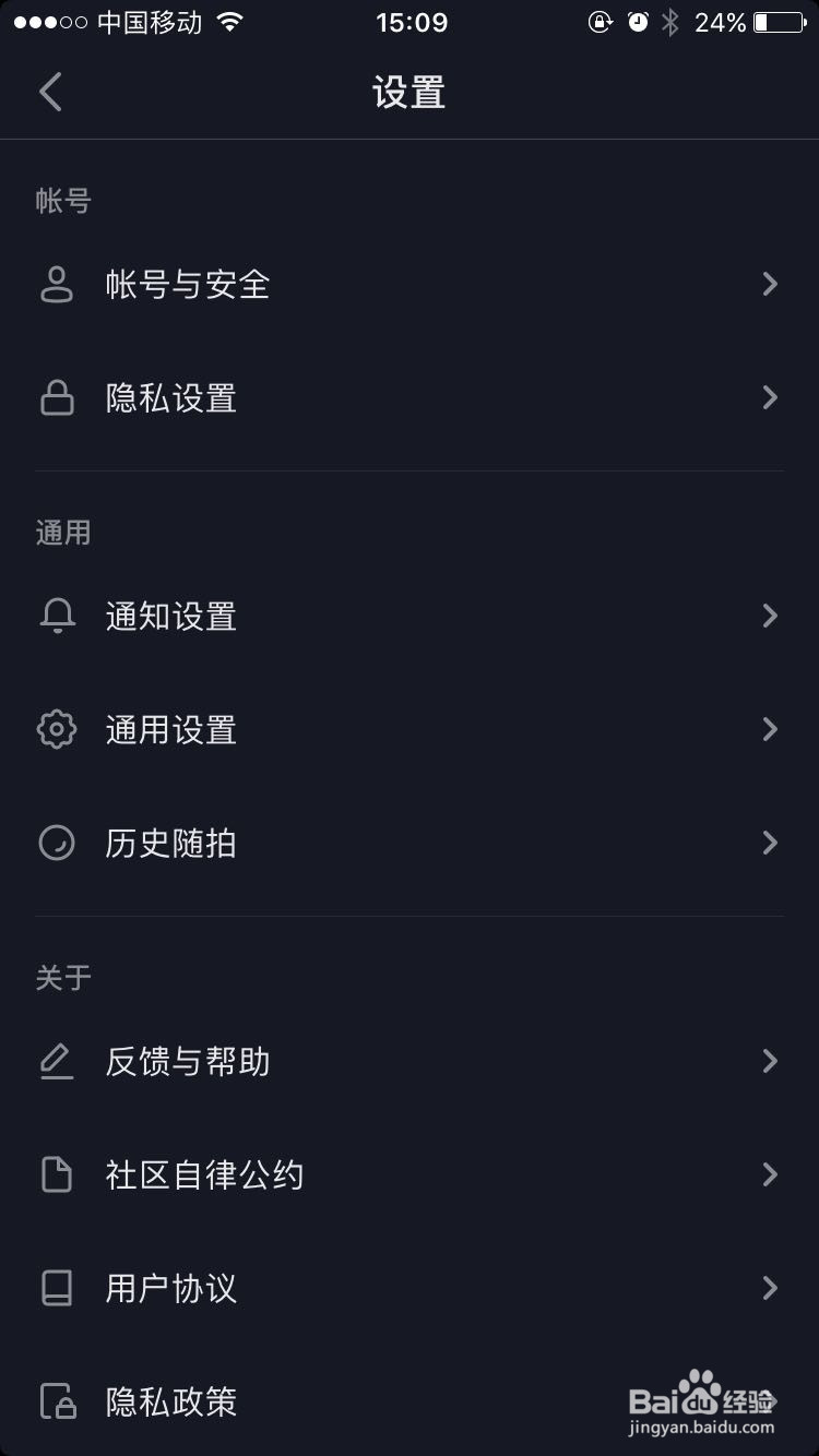 怎么设置抖音隐私