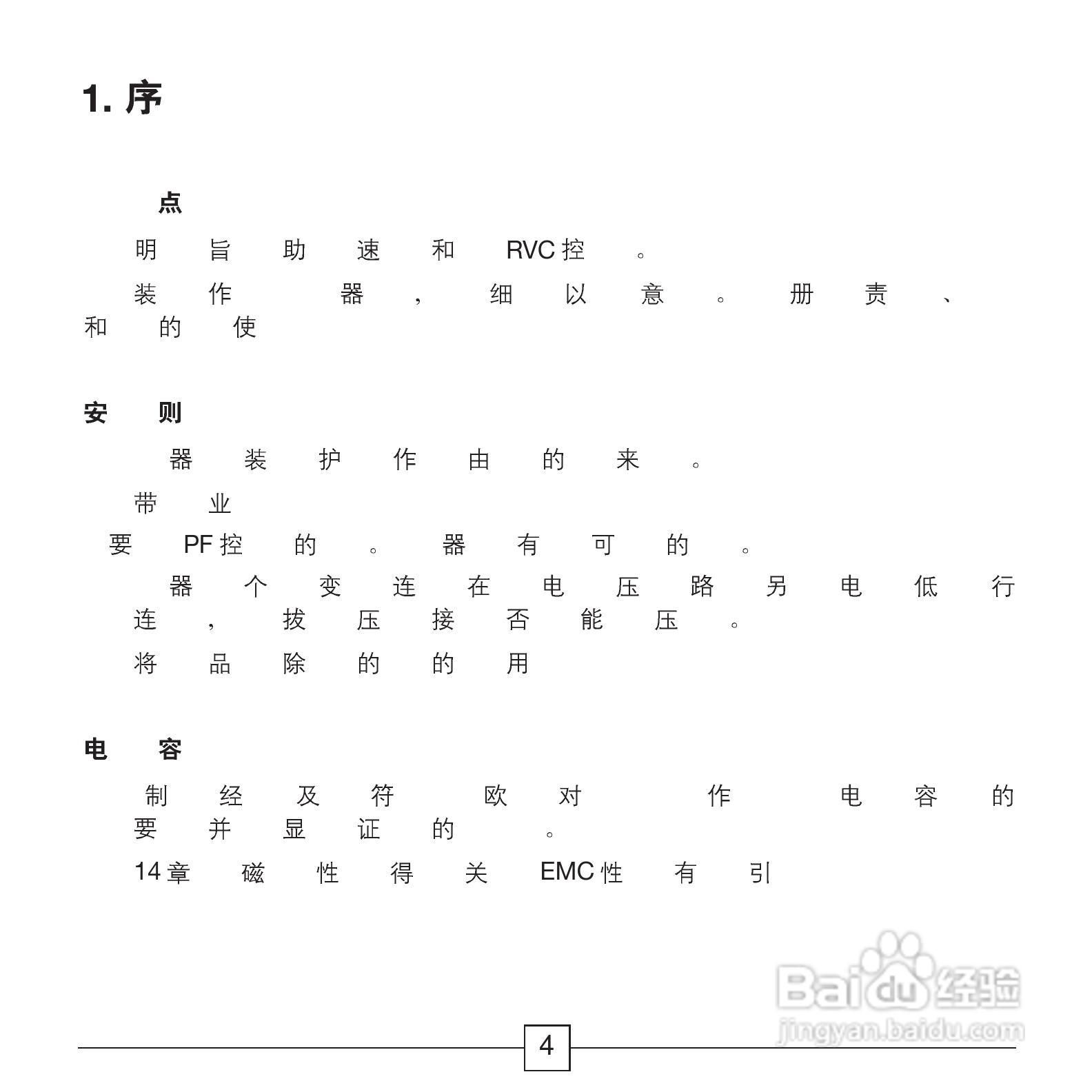 ABB功率因数控制器RVC安装和操作说明手册:[1]