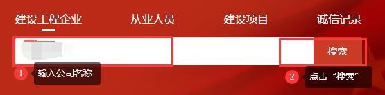 建筑业企业资质证书怎样查询