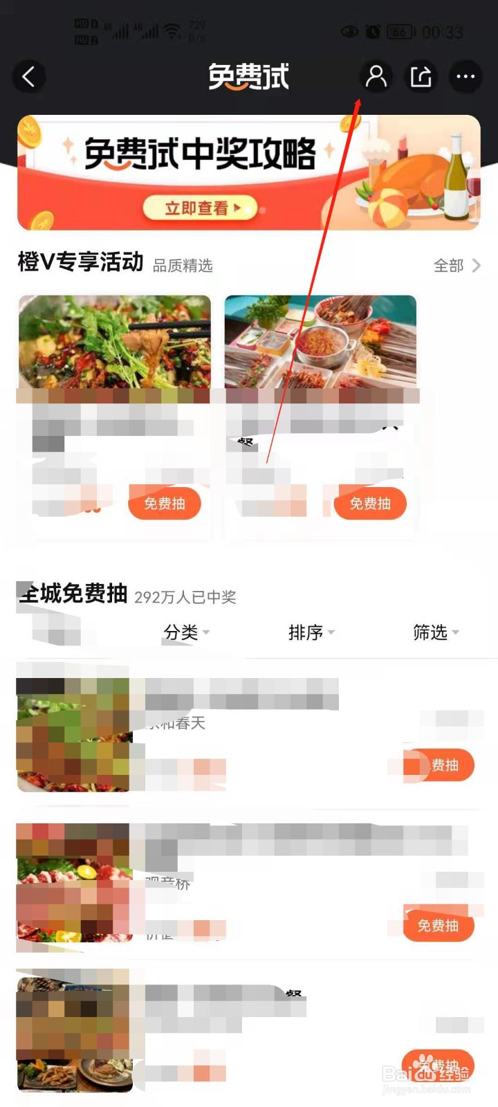 大众点评怎么查看中奖情况？