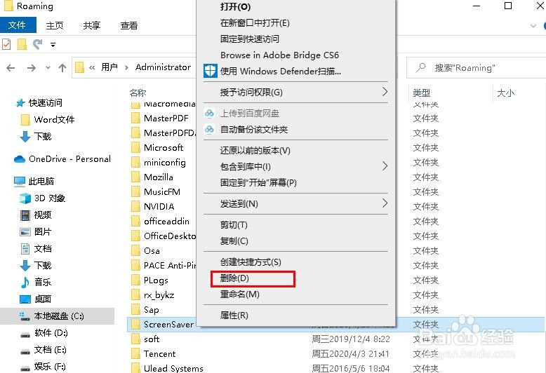 如何在Windows 10上彻底删除应用程序