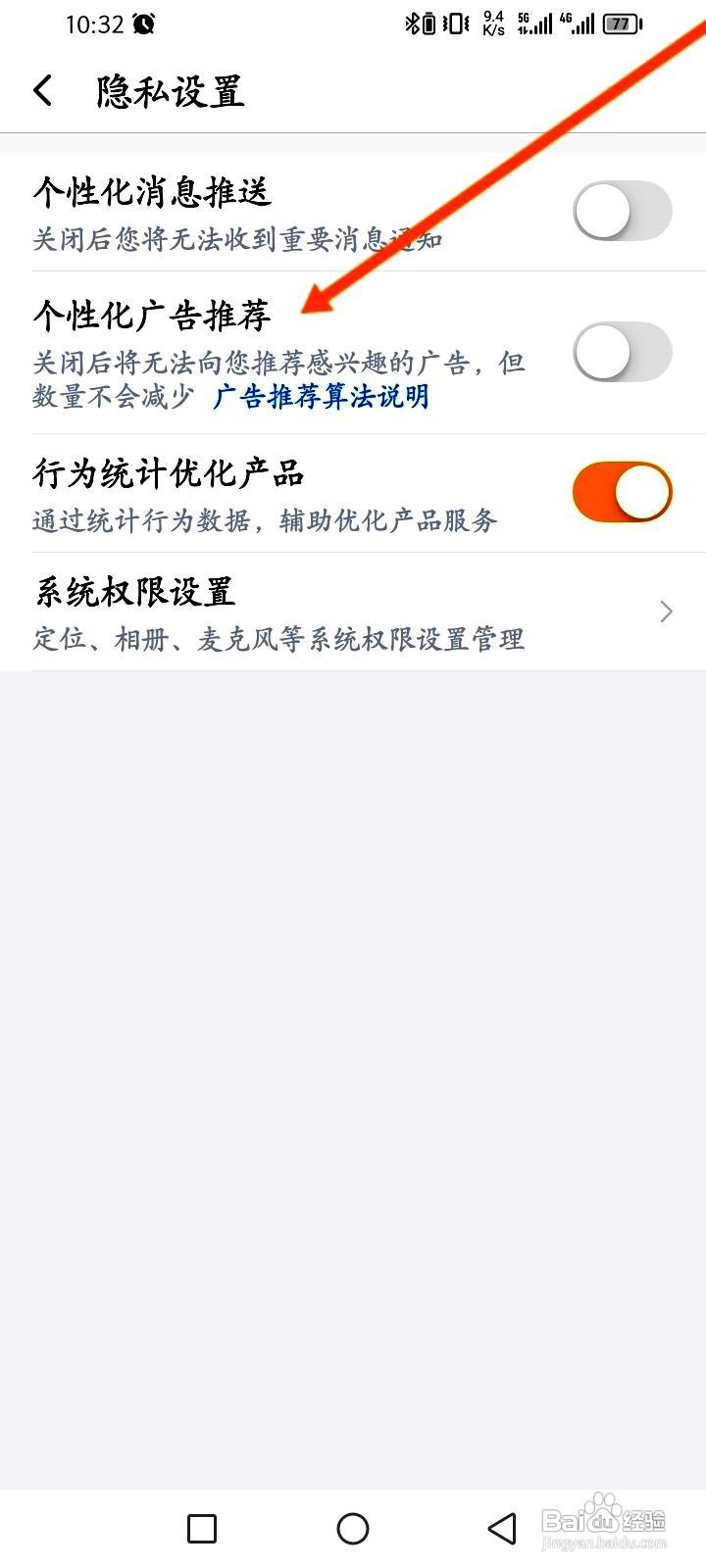 挖财记账app关闭个性化广告推荐的方法