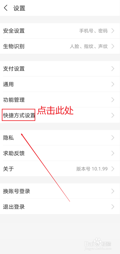 支付宝的快捷支付方式如何添加到手机桌面