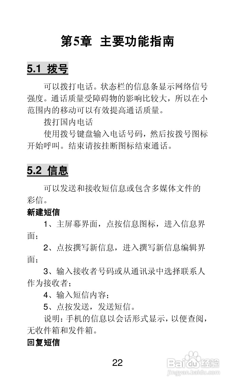 联想A66手机说明书:[3]