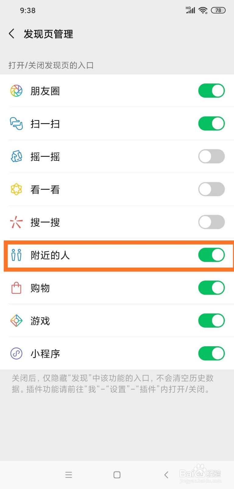 微信如何关闭附近的人