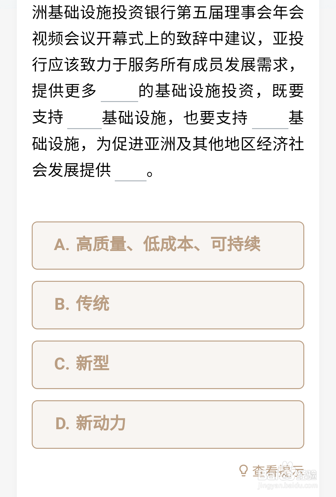 学习强国2020年8月第一周答题答案