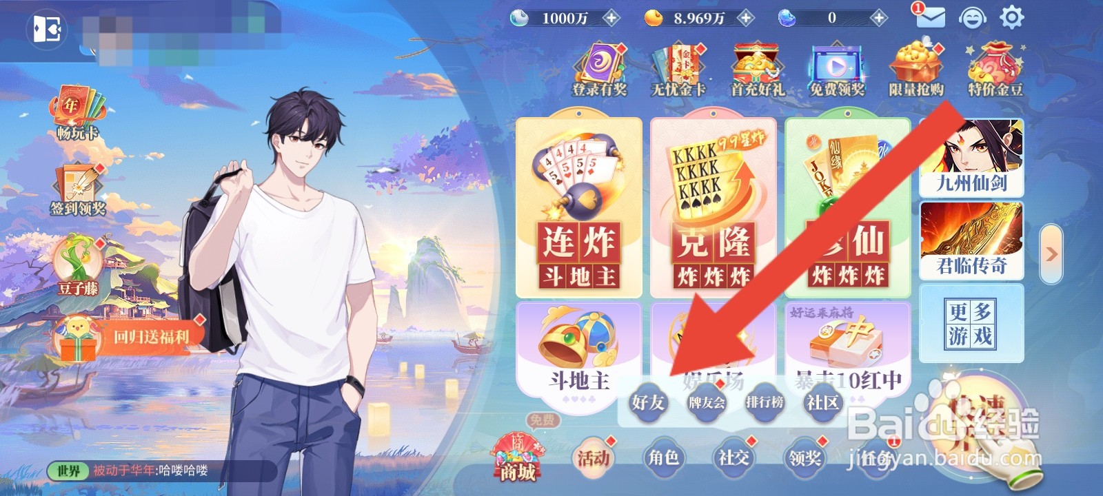 欢喜斗地主如何找朋友