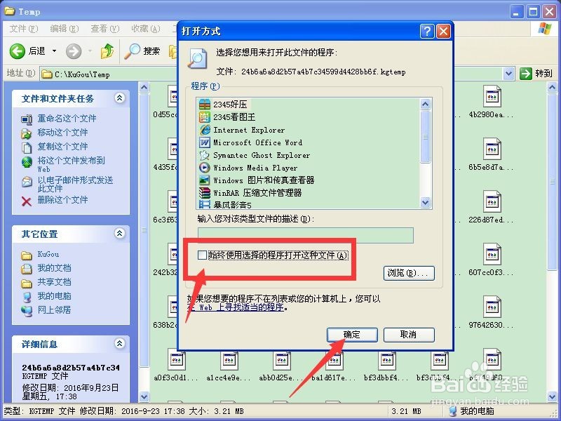 如何打开没有软件关联的电脑文件
