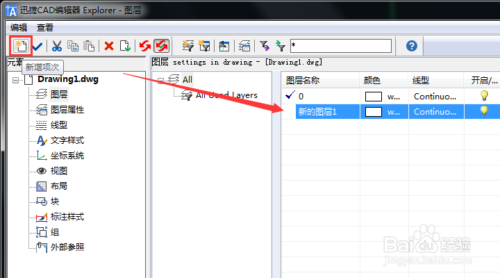 CAD怎么新建图层?CAD图层管理器