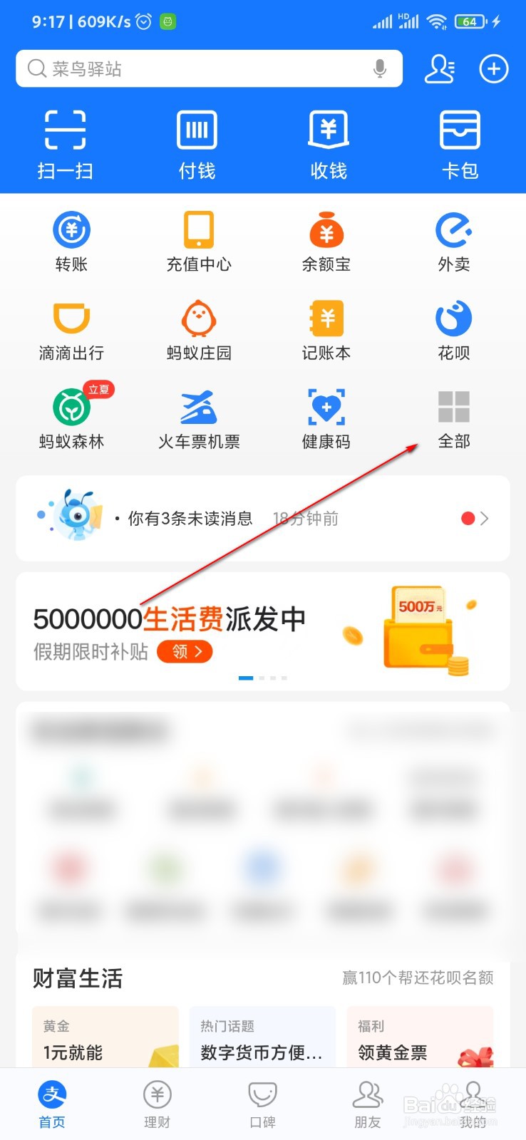 支付宝怎么办理ETC