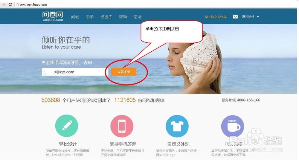 如何在互联网上方便地做市场问卷调查呢