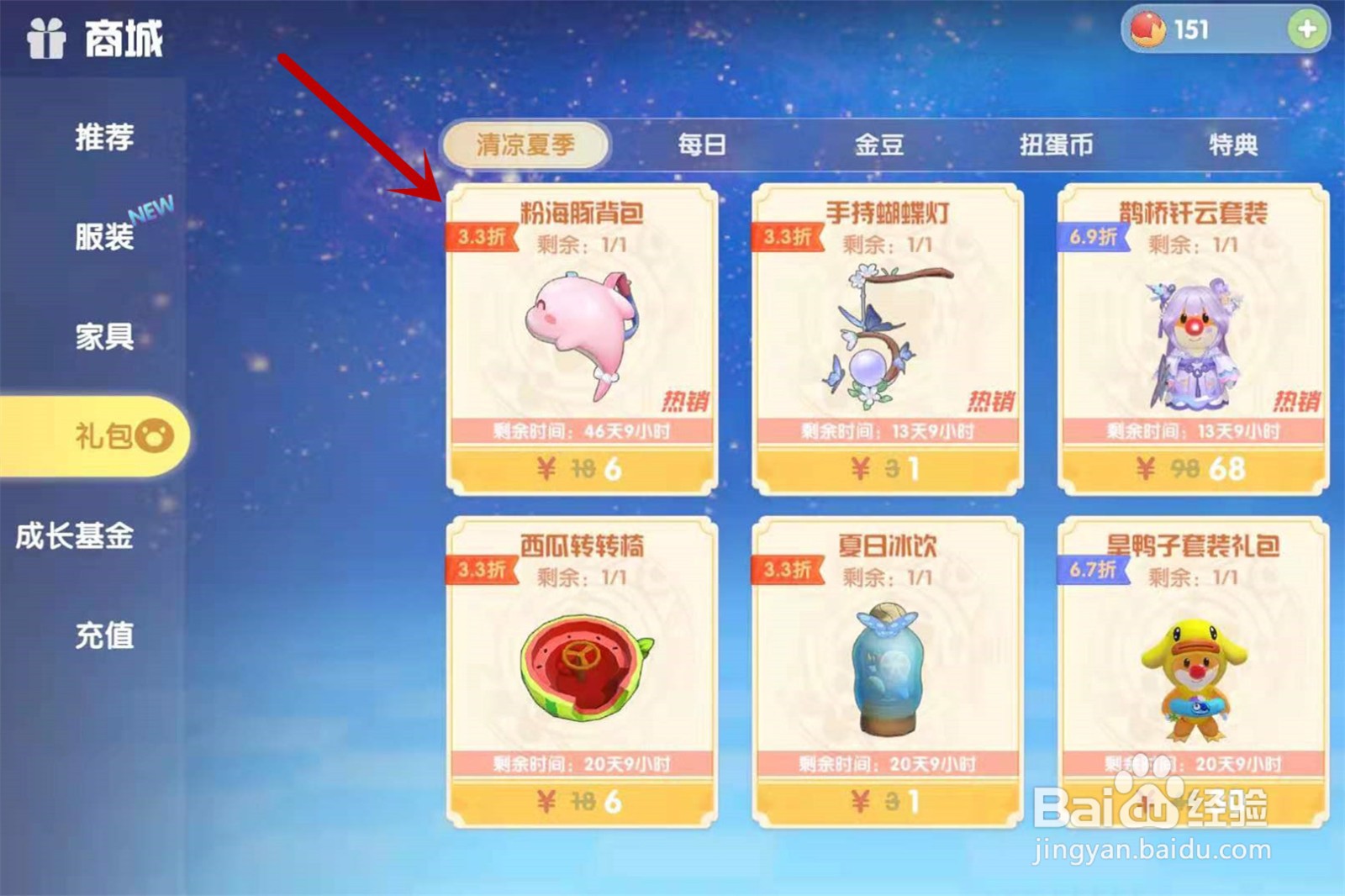 摩尔庄园粉海豚背包怎么获得