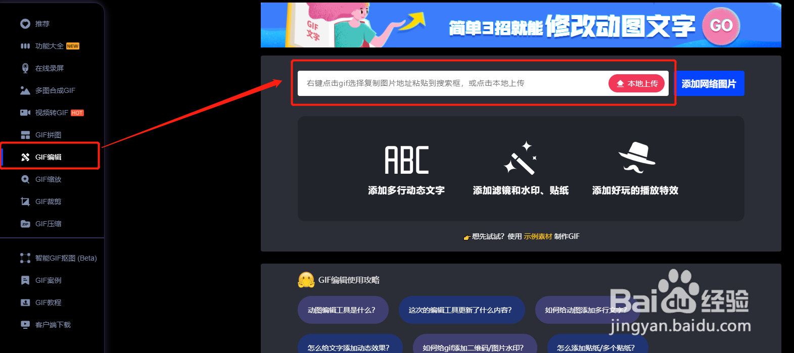 动图表情包怎么加字？