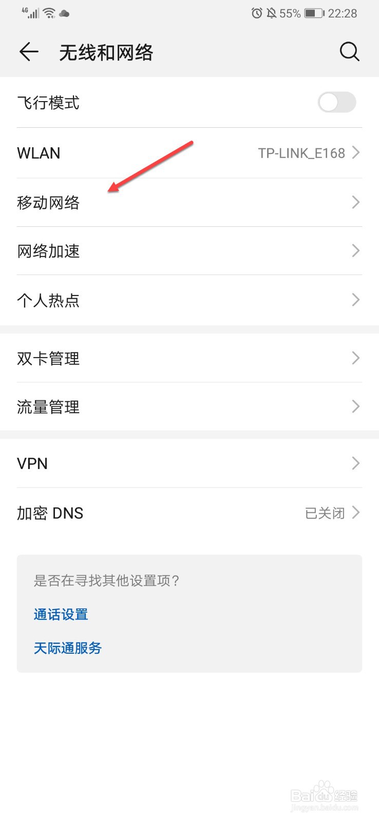 华为手机如何设置提示手机使用数据流量