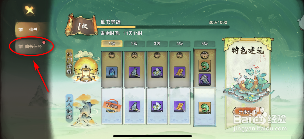 最强祖师怎么领取仙书任务奖励