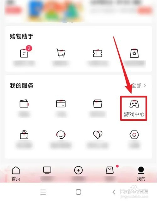 西瓜视频如何打开游戏