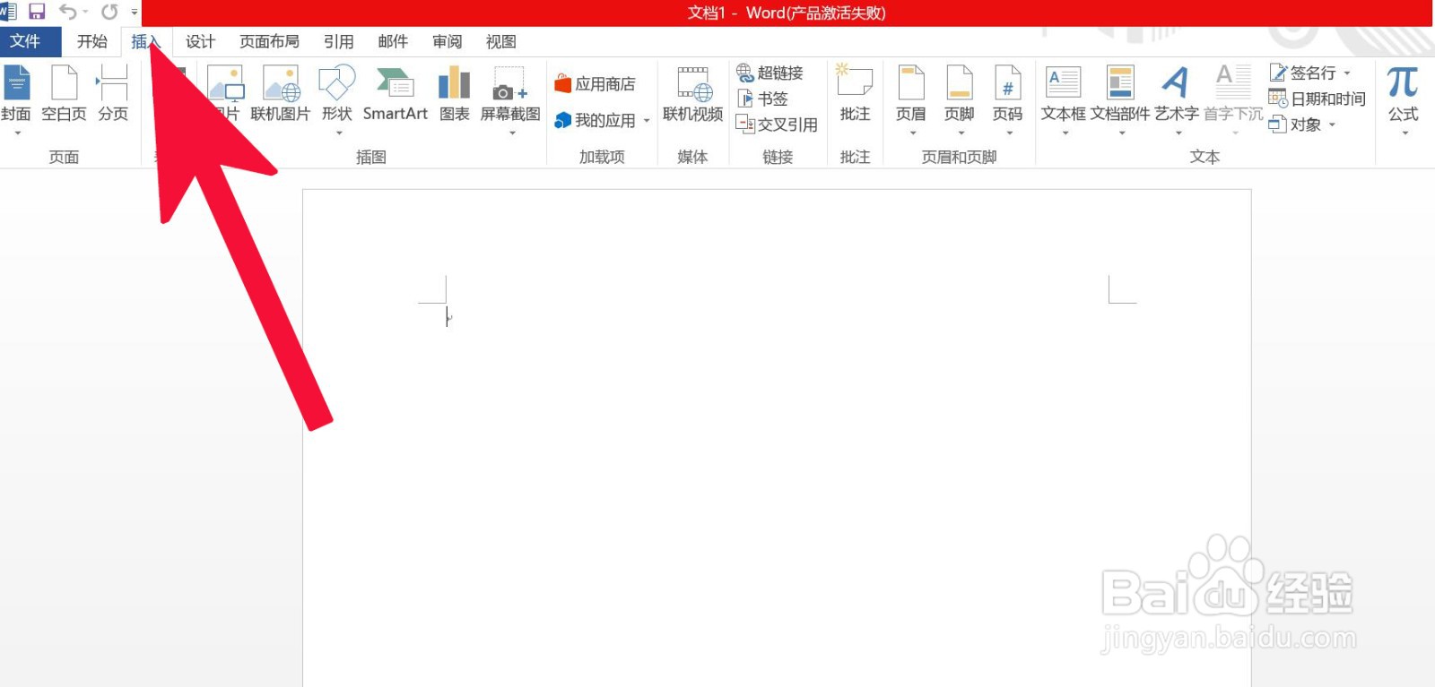 Word中如何插入垂直图片重点列表