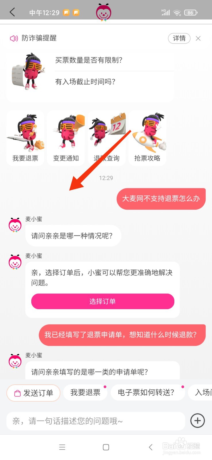 大麦网不支持退票怎么办