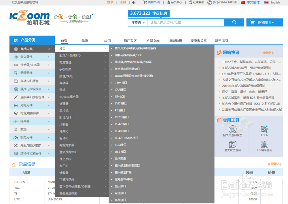 拍明芯城元器件搜索方法