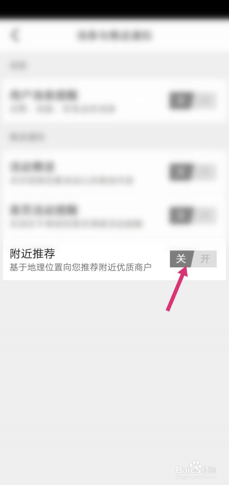 大众点评怎么关闭附近推荐