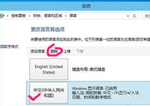 如何删除win10自带的输入法