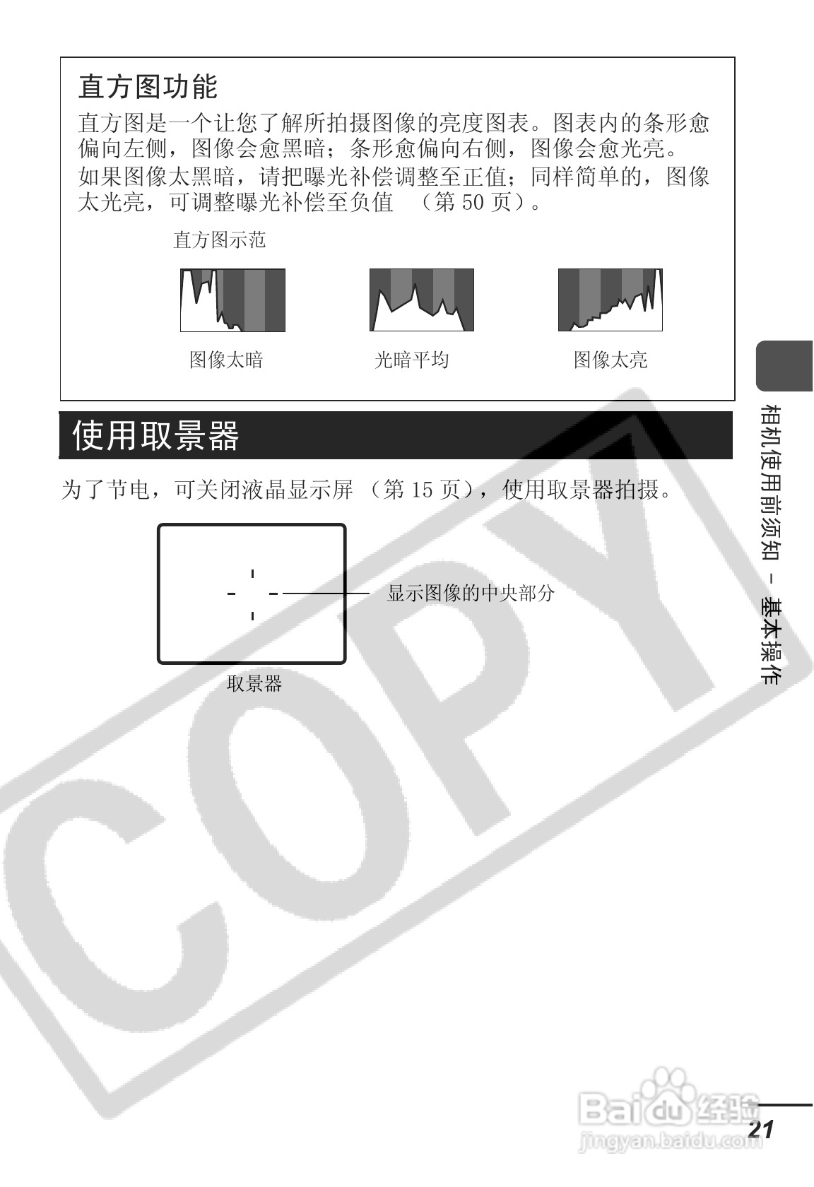 佳能IXUS55数码照相机使用说明书:[3]