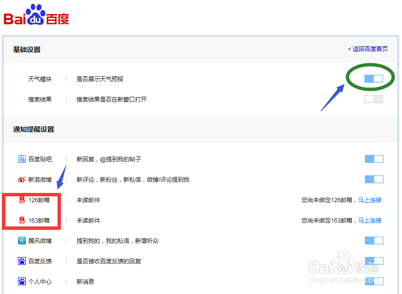 教你玩转百度首页