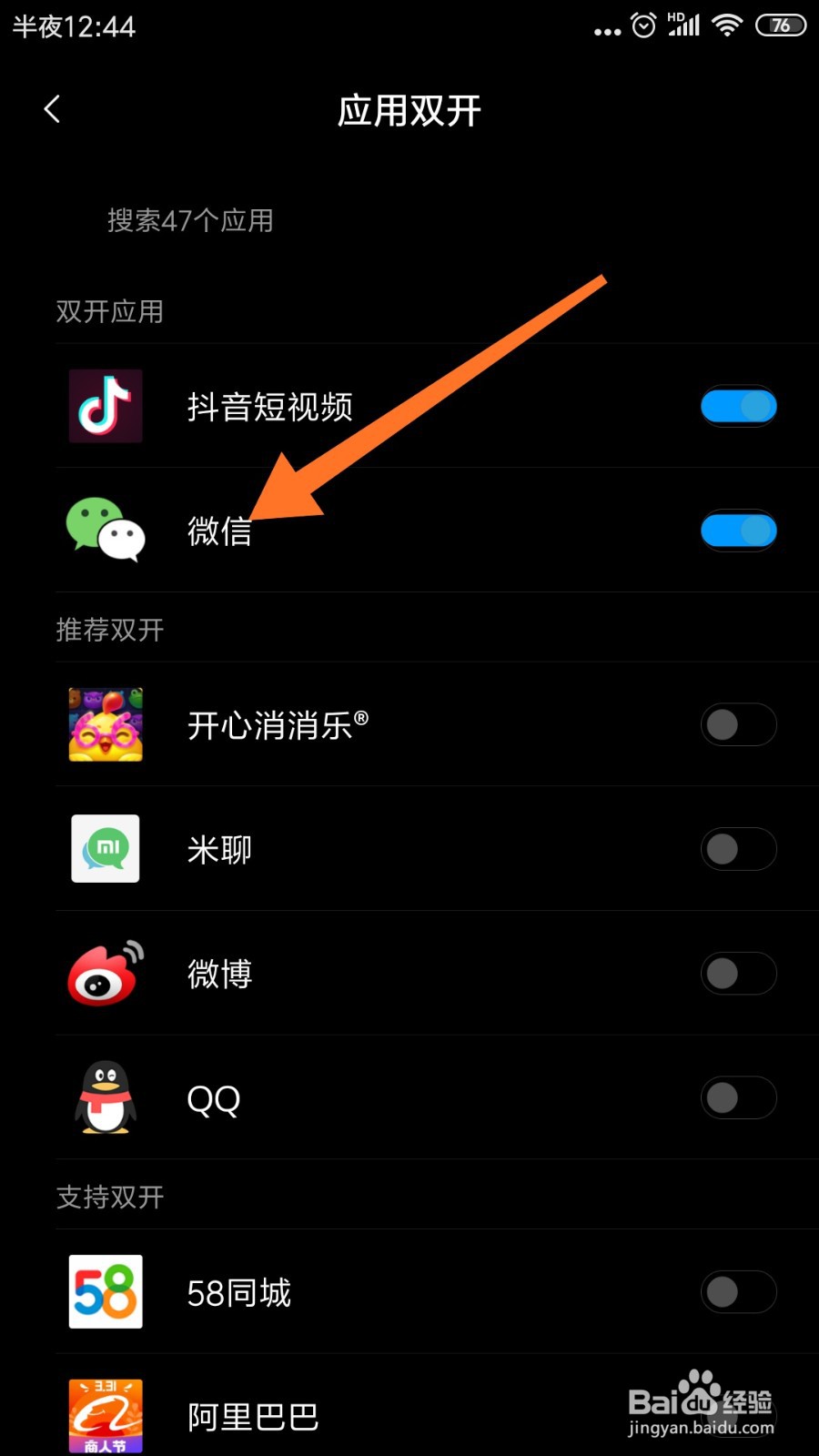 小米手机微信怎么双开