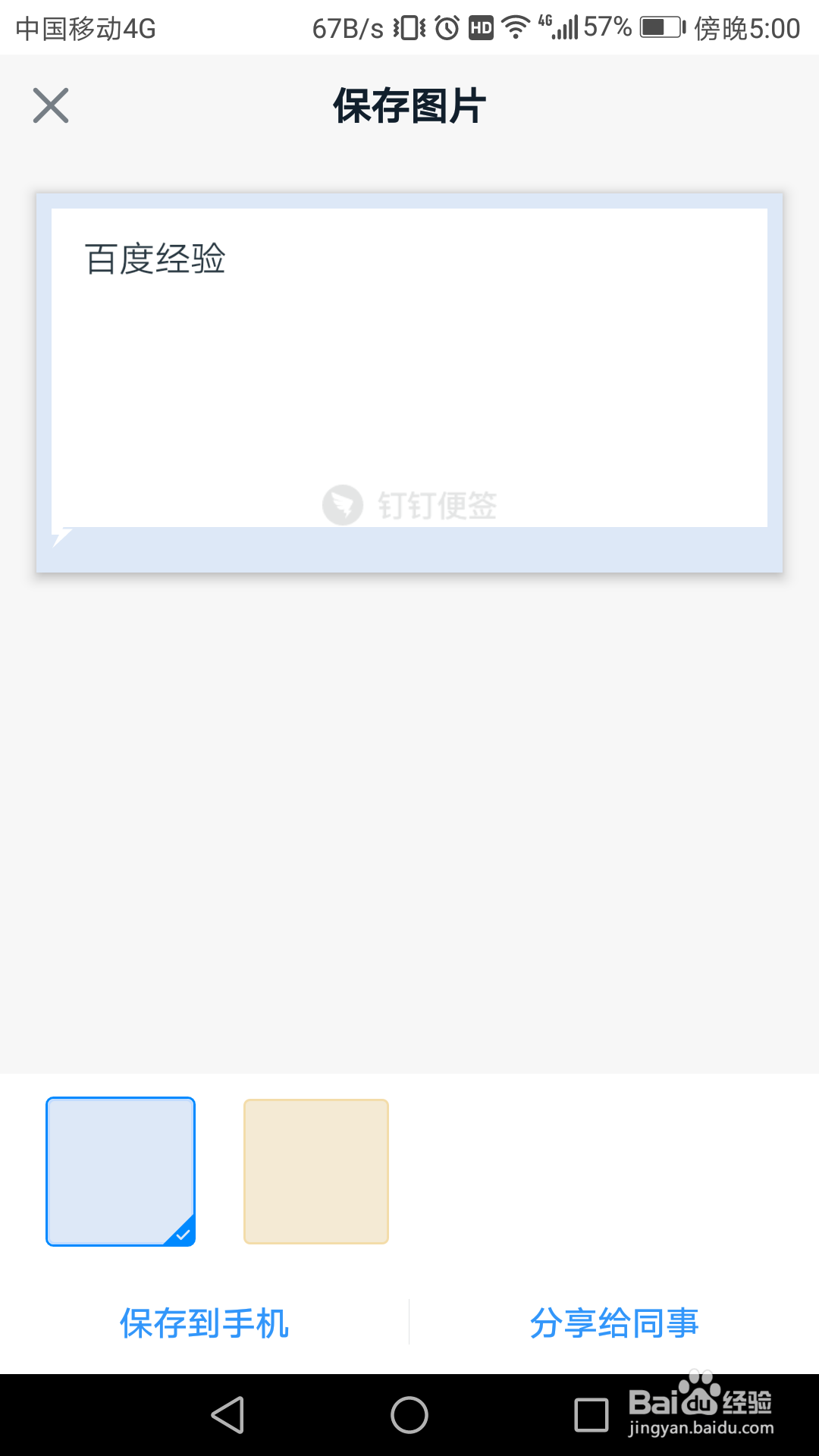 钉钉便签怎么另存为图片？
