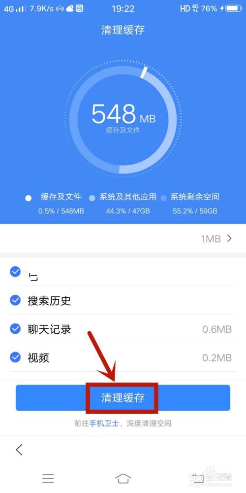 手机百度如何清理缓存