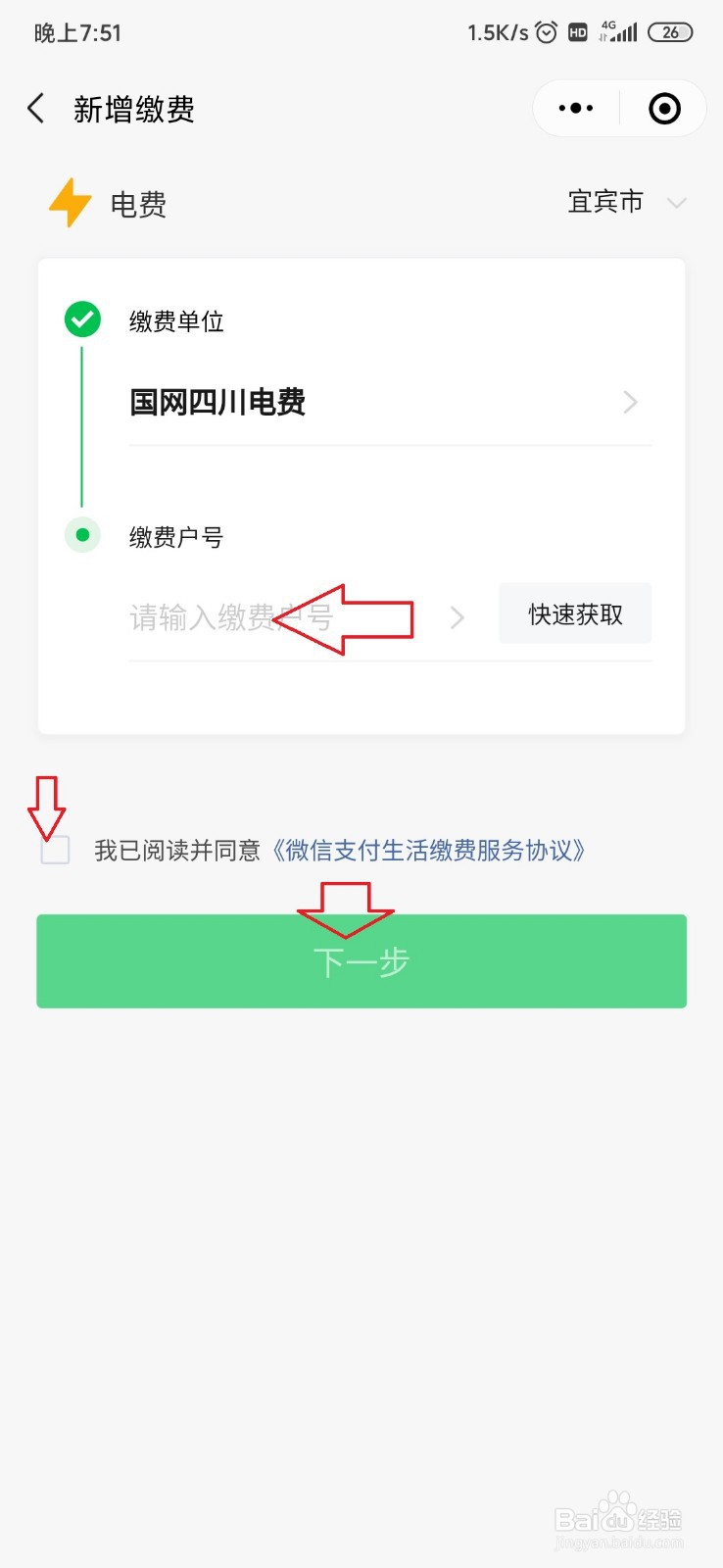 怎样网上充值电费